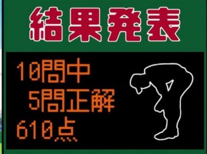 プロ野球クイズ　答えろ！！プロ野Q